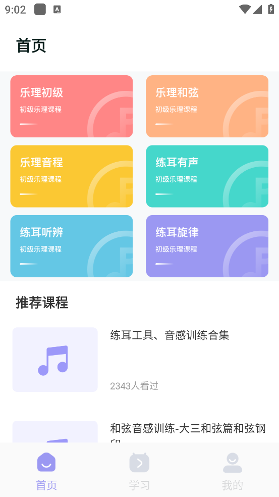 视听练耳app下载