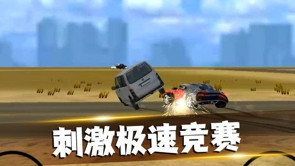 公路狂飙刺激赛车下载