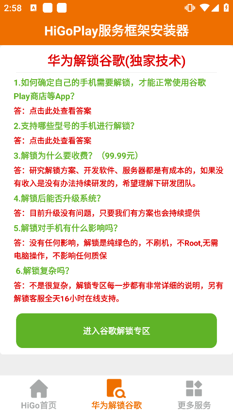 HiGoPlay服务框架安装器app下载