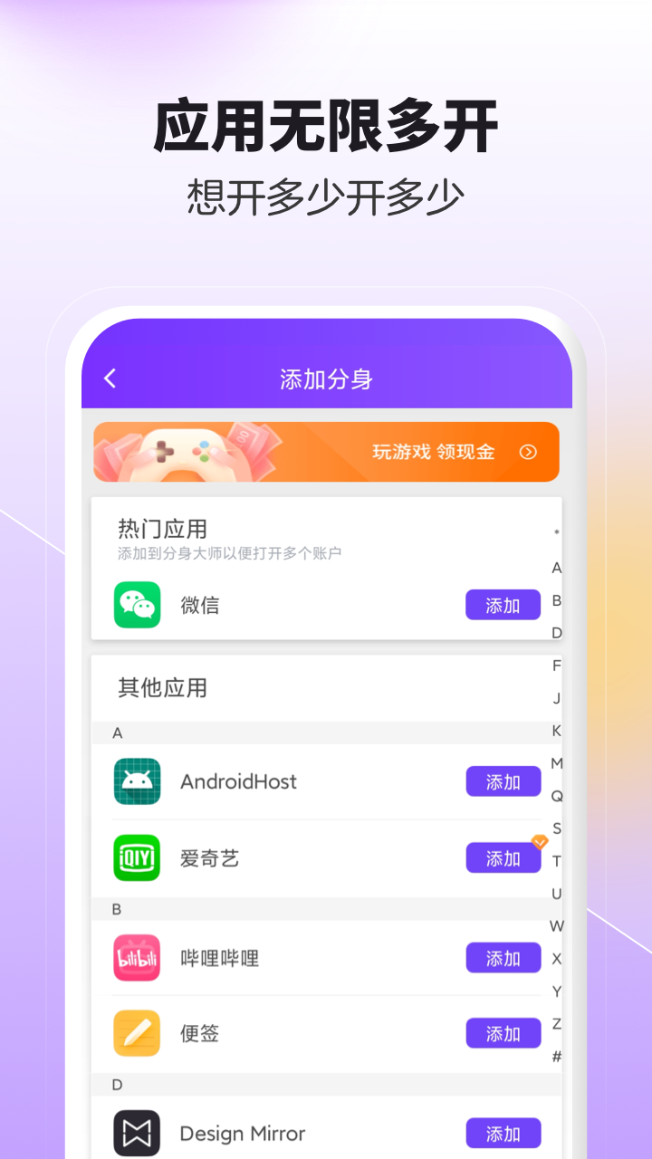 分身大师app官方下载