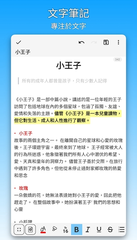 有为笔记app下载