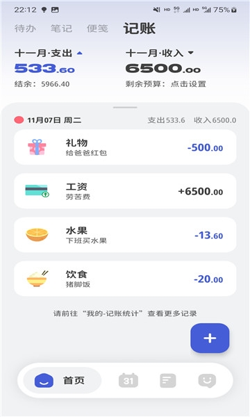 意趣笔记app下载安装最新版