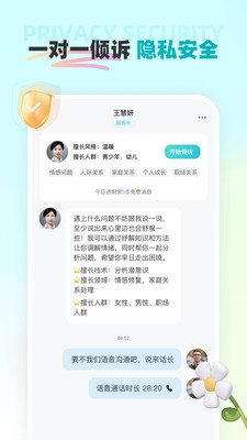 云朵倾诉app下载官网版