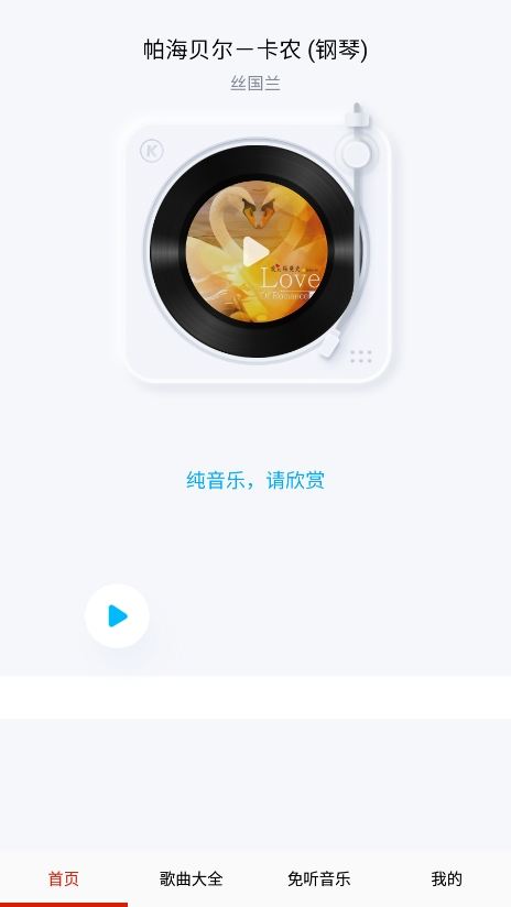 免听音乐app下载