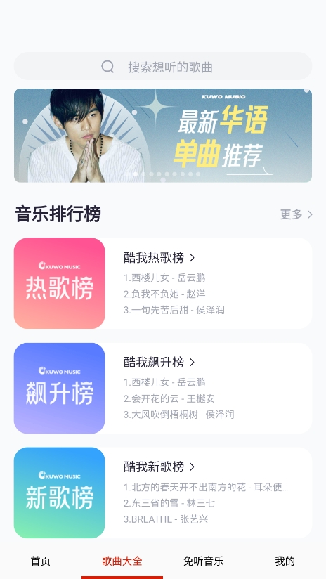 免听音乐app下载