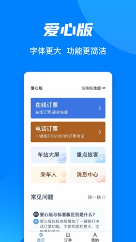 12306app官方版下载最新版本