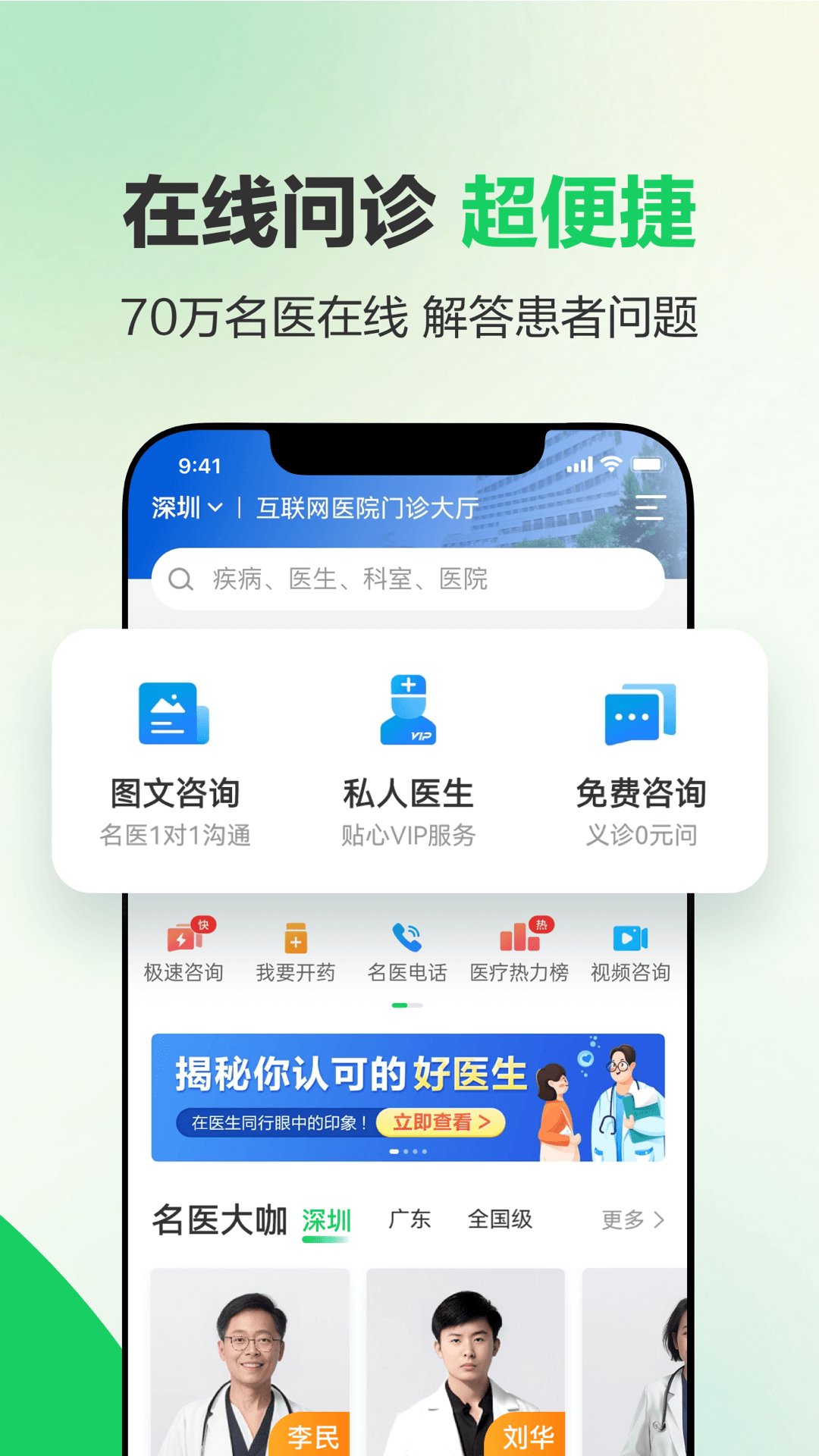 健康160预约挂号app下载