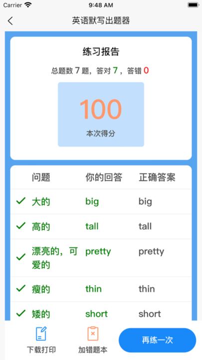 英语默写出题器下载安装手机版