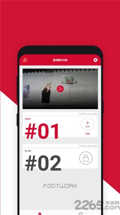 篮球脚步训练动作app下载安装手机版