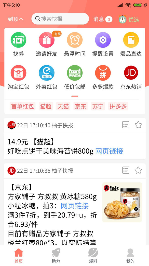 柚子快报赚钱软件下载