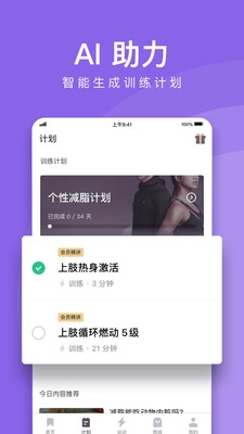 Keep跑步计步器app下载