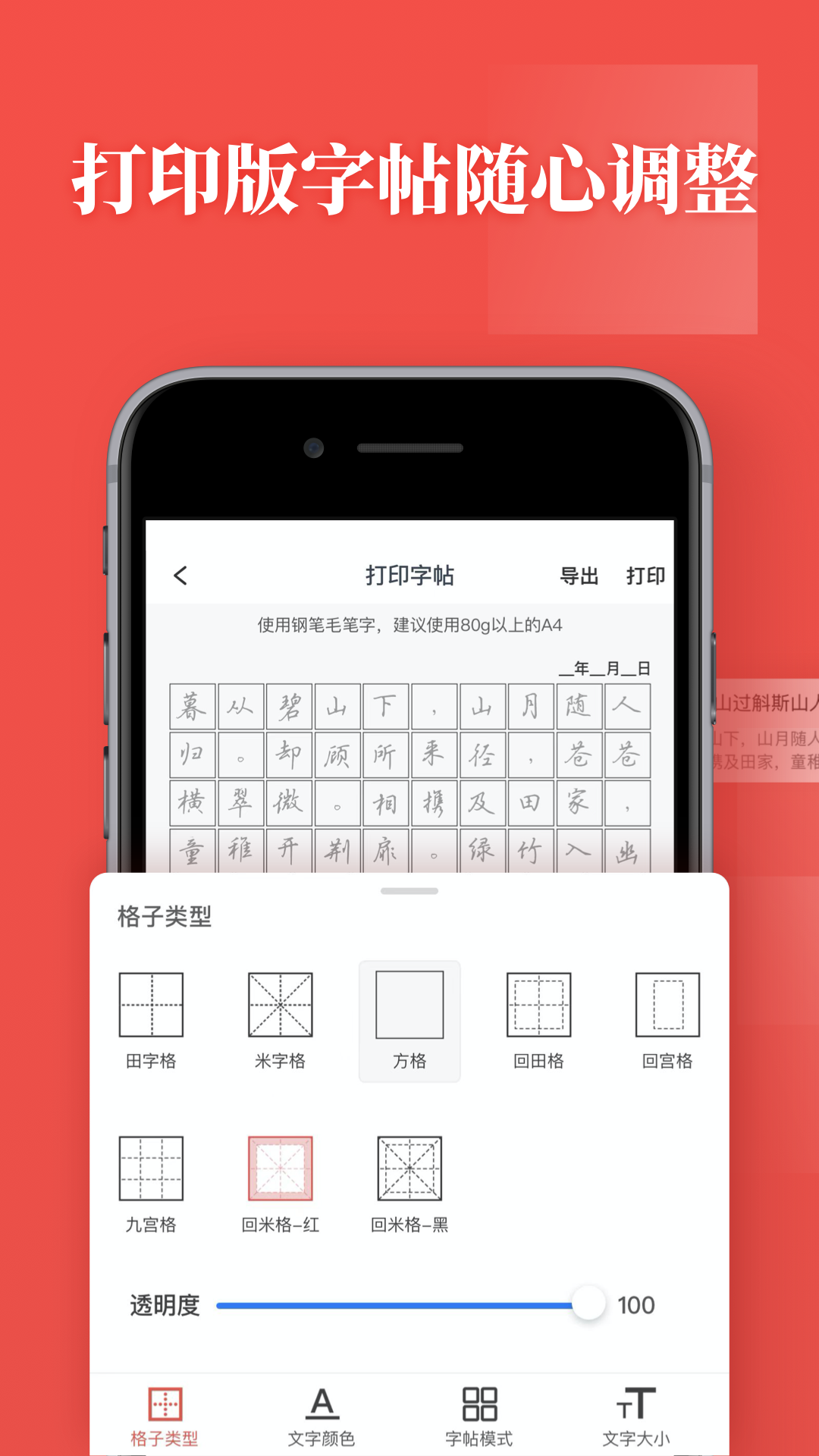 书法练字app下载