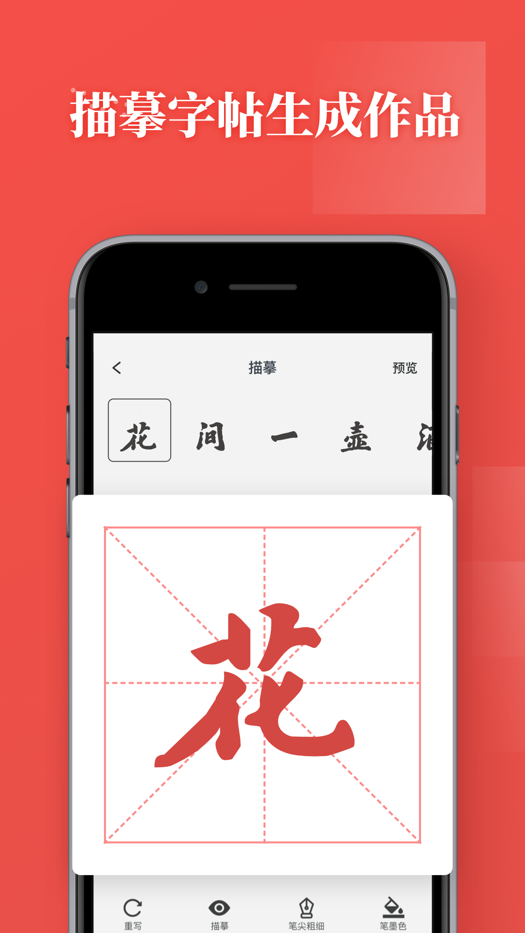 书法练字app下载