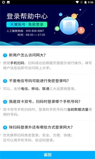 中国电信网上大学app下载