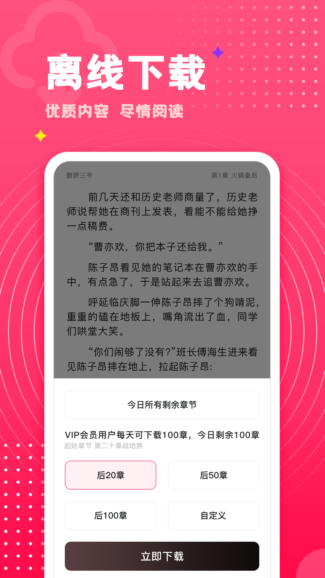 腐竹免费小说app