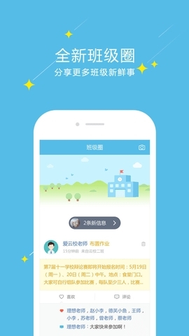 爱云校app免费下载