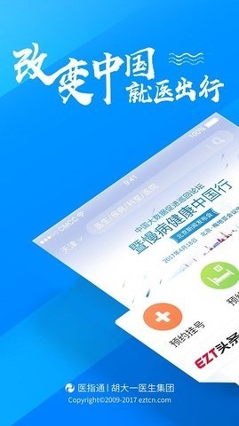 医指通app官方下载