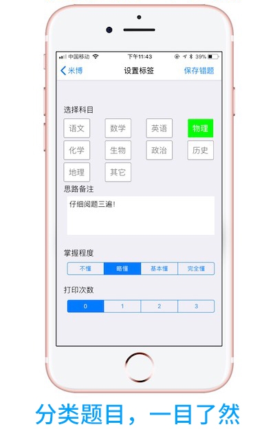 米博错题本app下载