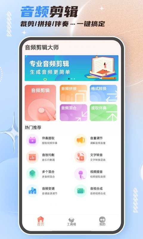 音频剪辑大师下载手机版