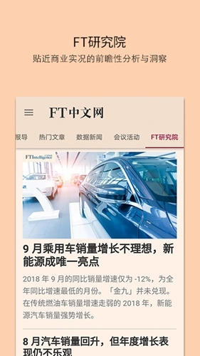 FT中文网app官网下载