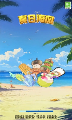 夏日海风app最新版