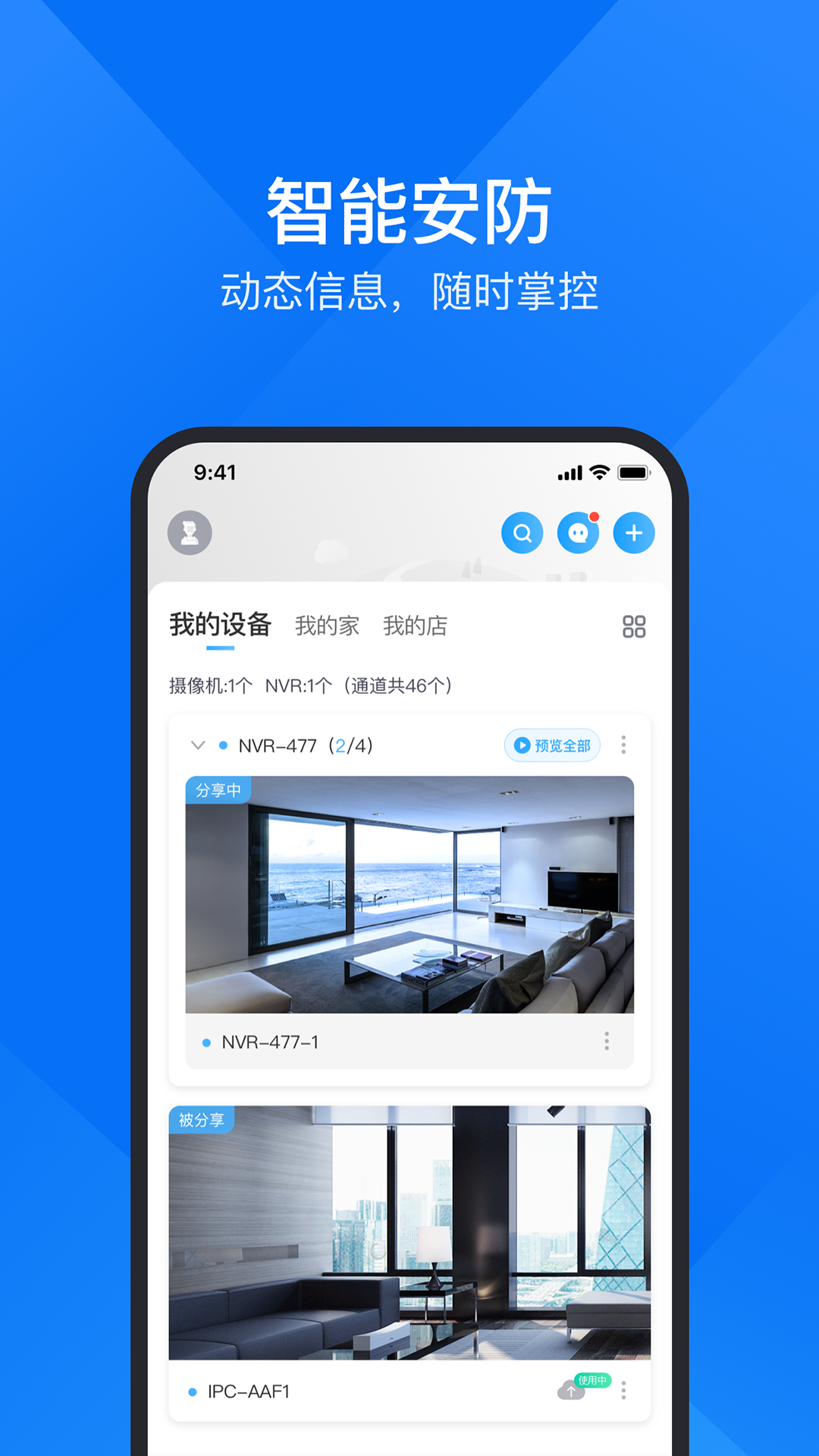 云视通监控app