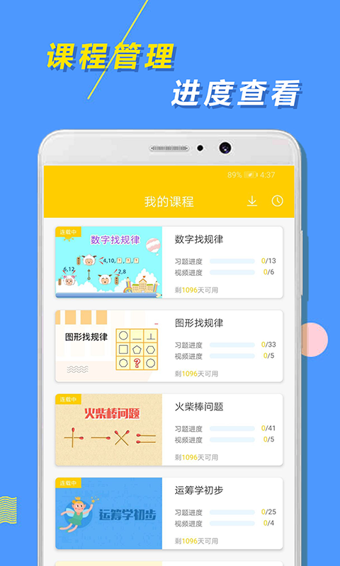 小学思维奥数app下载安装手机版