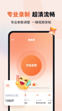 易录屏下载安装app