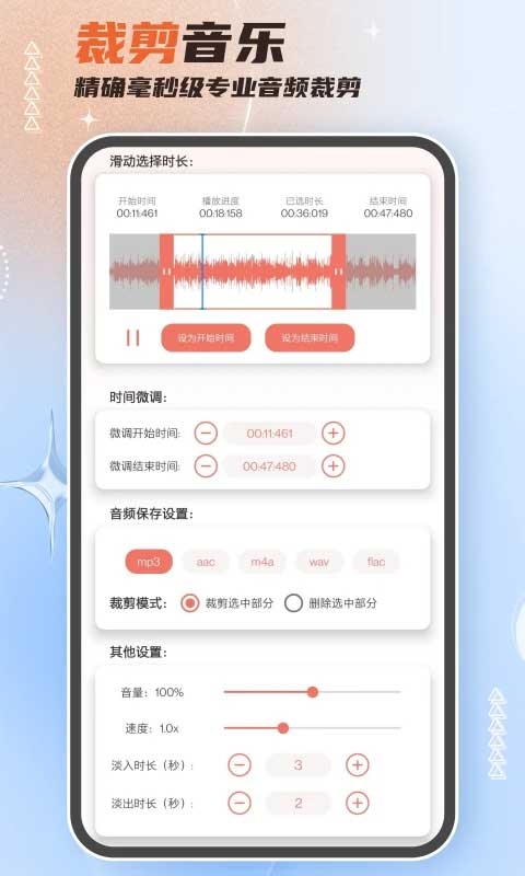 音频剪辑大师下载手机版