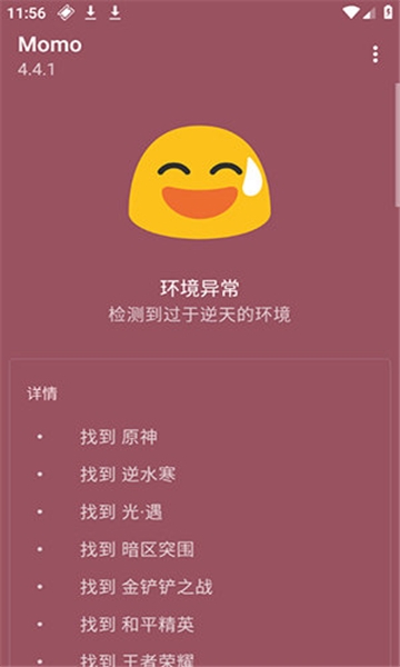 momo环境检测官网下载app