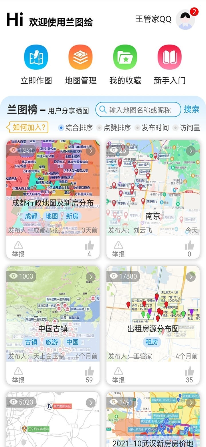 兰图绘app官网版