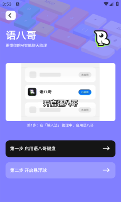 语八哥键盘安卓版