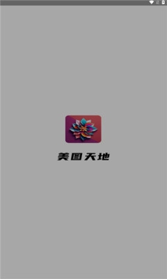 美图天地下载app