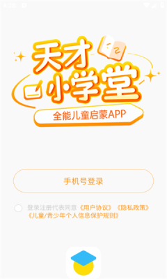 天才小学堂app下载官方版