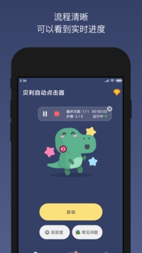 贝利点击器app安卓版