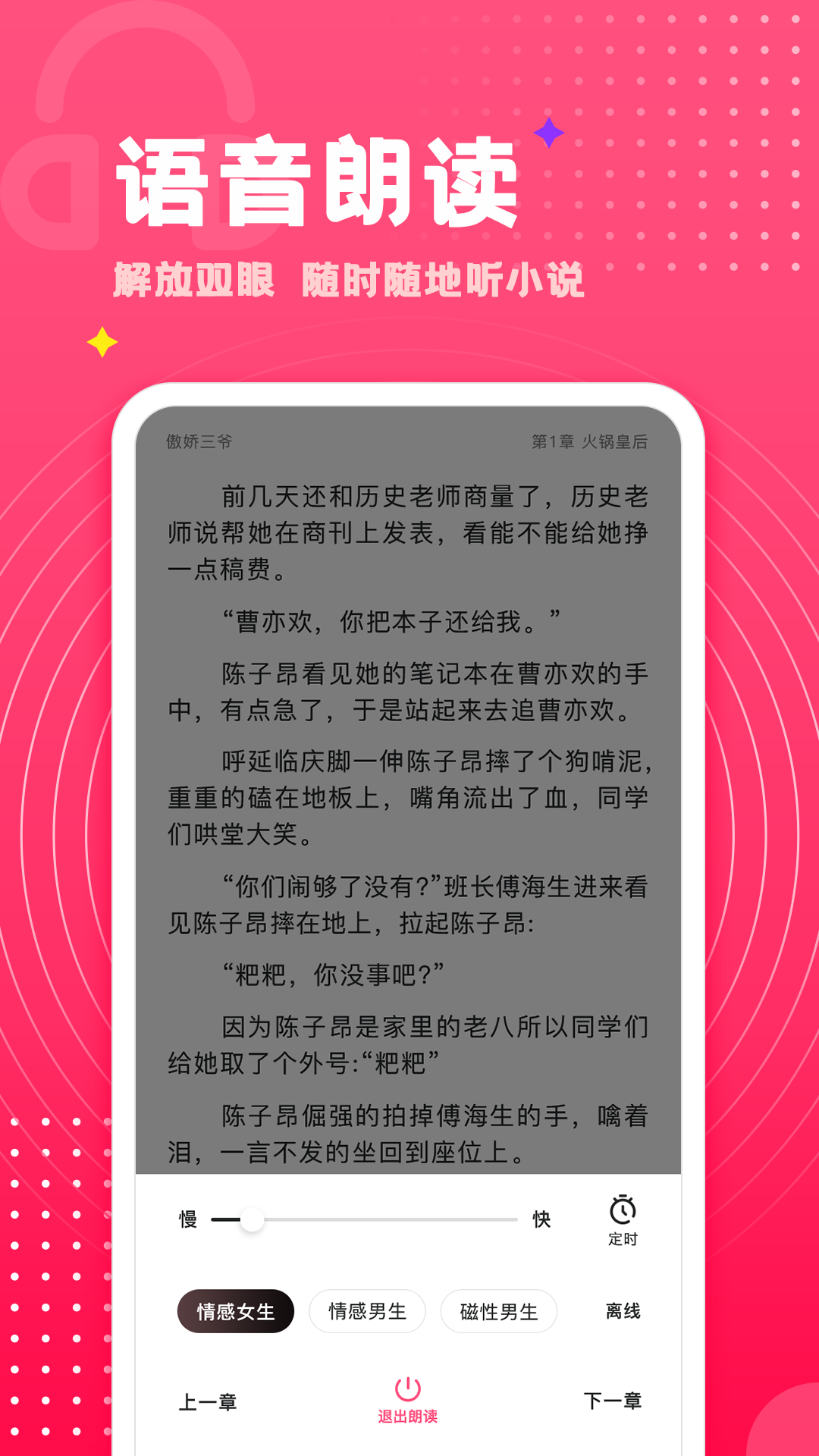 腐竹免费小说app