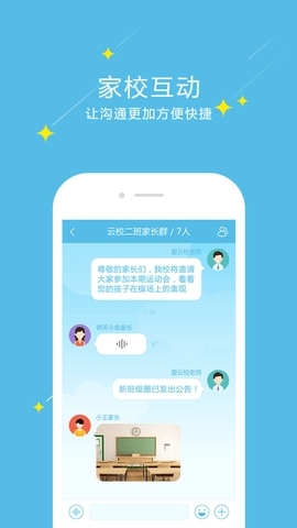 爱云校app免费下载