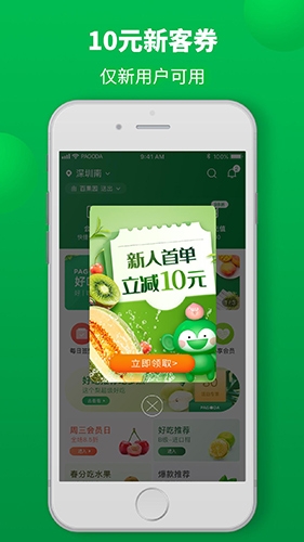 百果门店app下载安装最新版