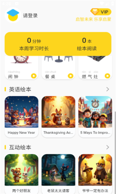 天才小学堂app下载官方版