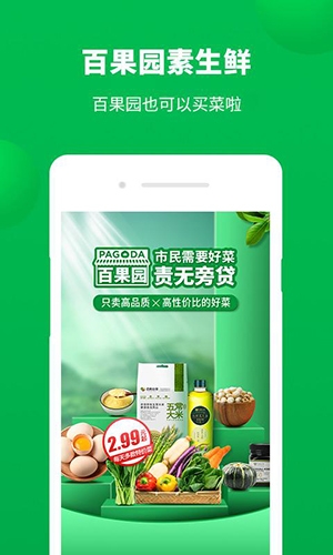 百果门店app下载安装最新版