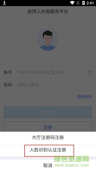 个人所得税app下载