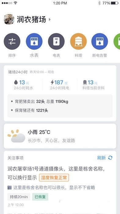 物连环控app下载