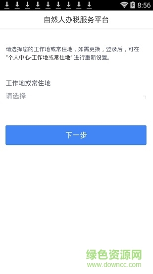 个人所得税app下载