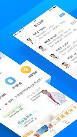 医指通app官方下载