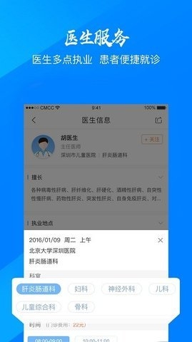 医指通app官方下载