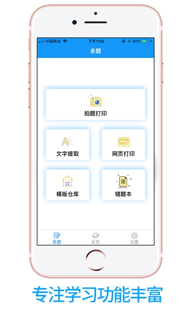 米博错题本app下载