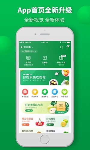 百果门店app下载安装最新版