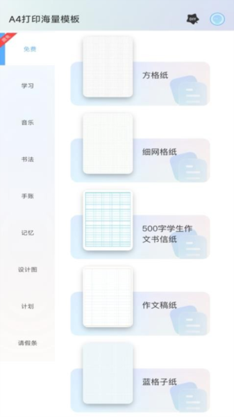 打印纸模板大全下载安装手机版