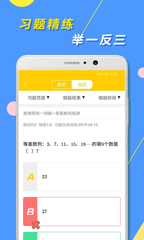 小学思维奥数app下载安装手机版