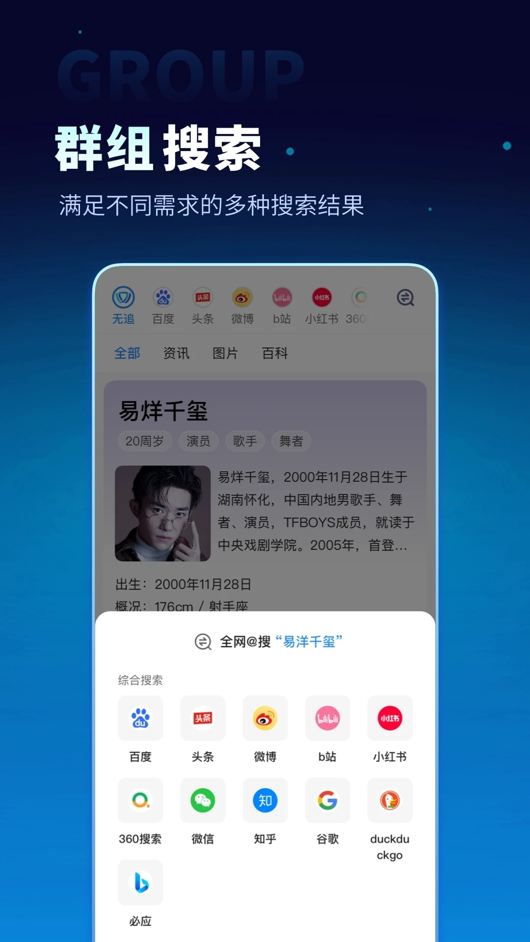 无追搜索无追踪app下载安装手机版